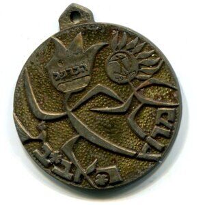 Israel Medal (b853-2)